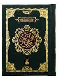 Holy Quran